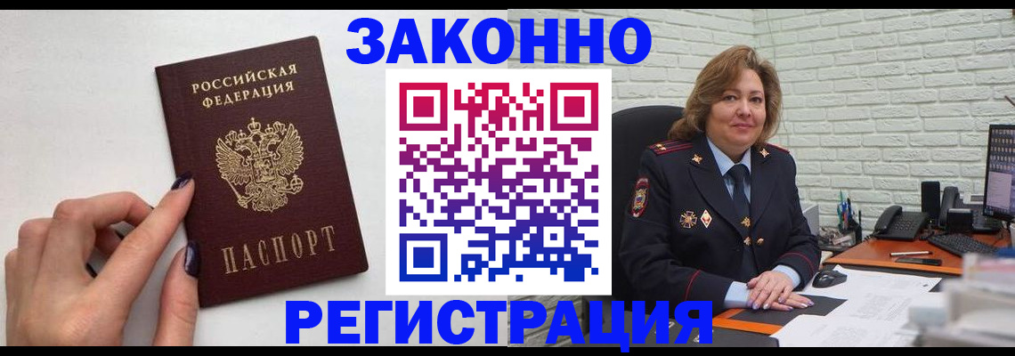 прописка в Карасуке