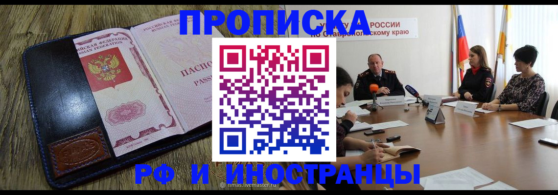 прописка ребенка в Карасуке