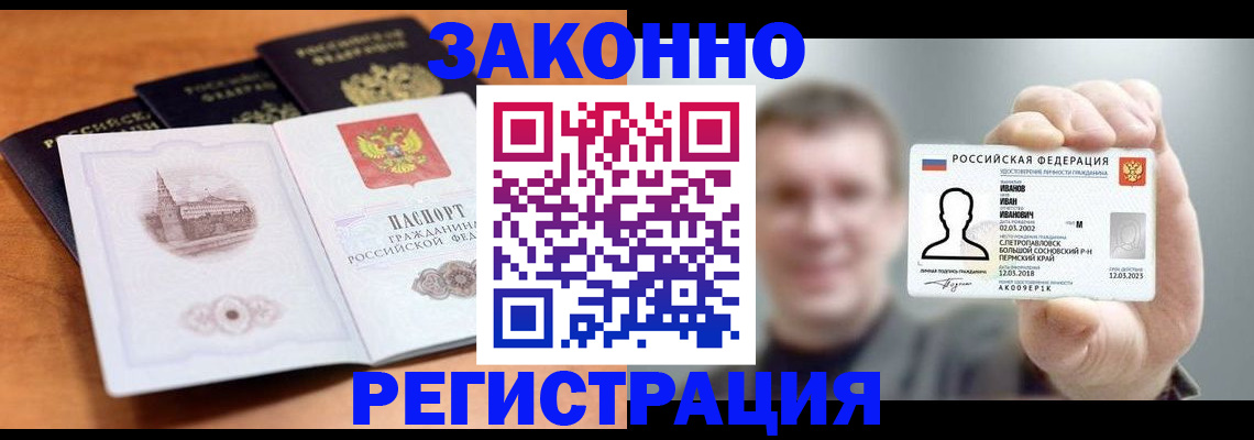 прописка регистрация в Карасуке