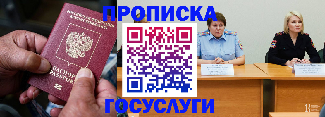 прописка регистрация в Карасуке